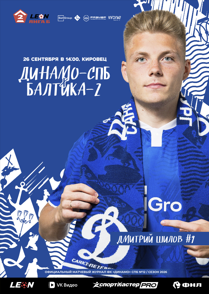 «ДИНАМО-СПБ» – «БАЛТИКА-2»